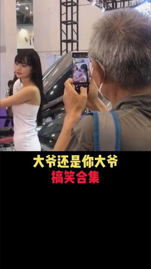 欧美大爷搞笑视频大全